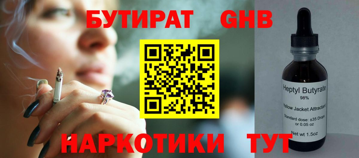 БУТИРАТ бутандиол Тула